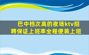 河池夜总会招聘